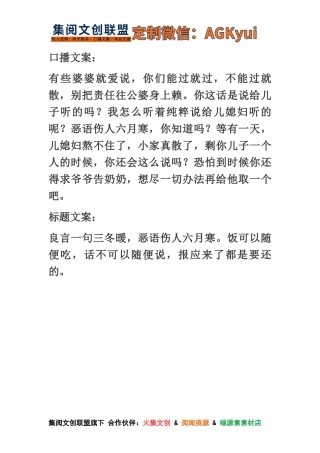 恶语伤人六月寒