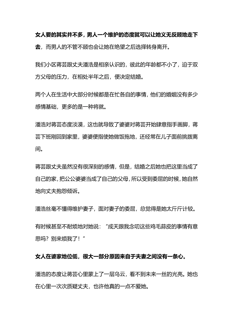 儿媳，不知道这个家谁做主，是吧？”婆婆为她的话，付出了代价_第2页