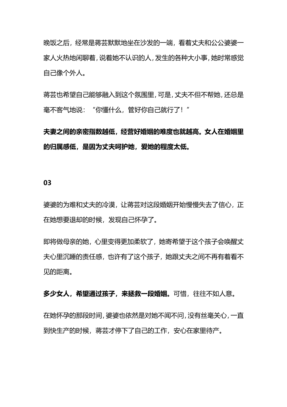儿媳，不知道这个家谁做主，是吧？”婆婆为她的话，付出了代价_第3页