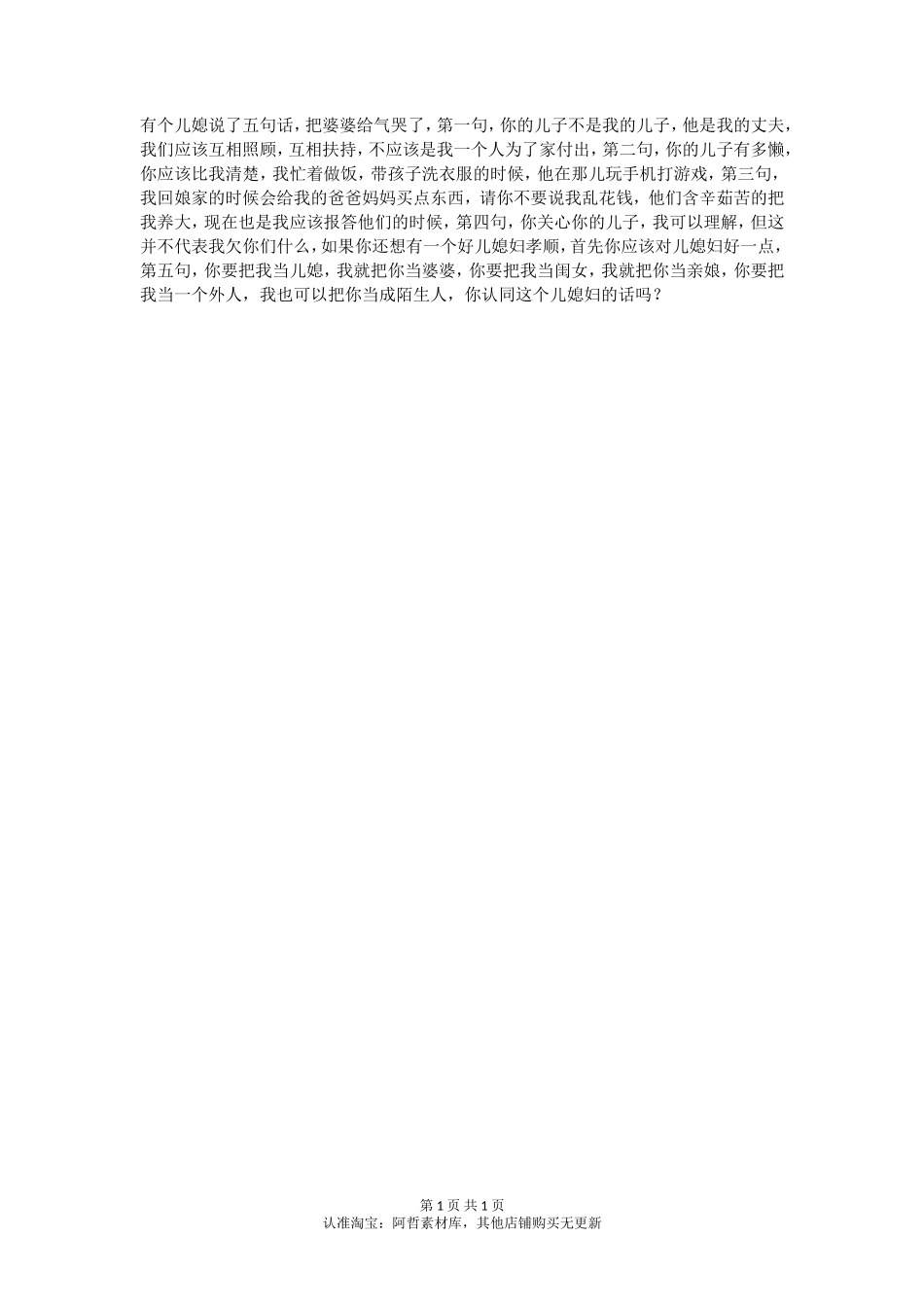 儿媳用五句话搞定了婆婆_第1页