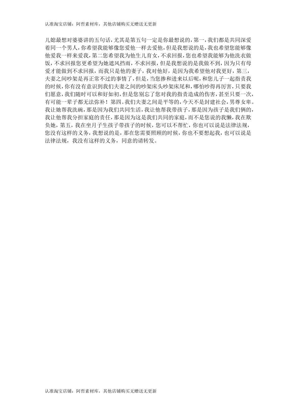 儿媳最想对婆婆讲的五句话_第1页