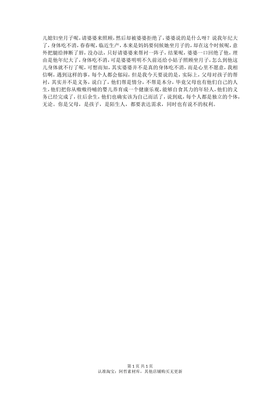 儿媳坐月子请婆婆照顾被拒！_第1页