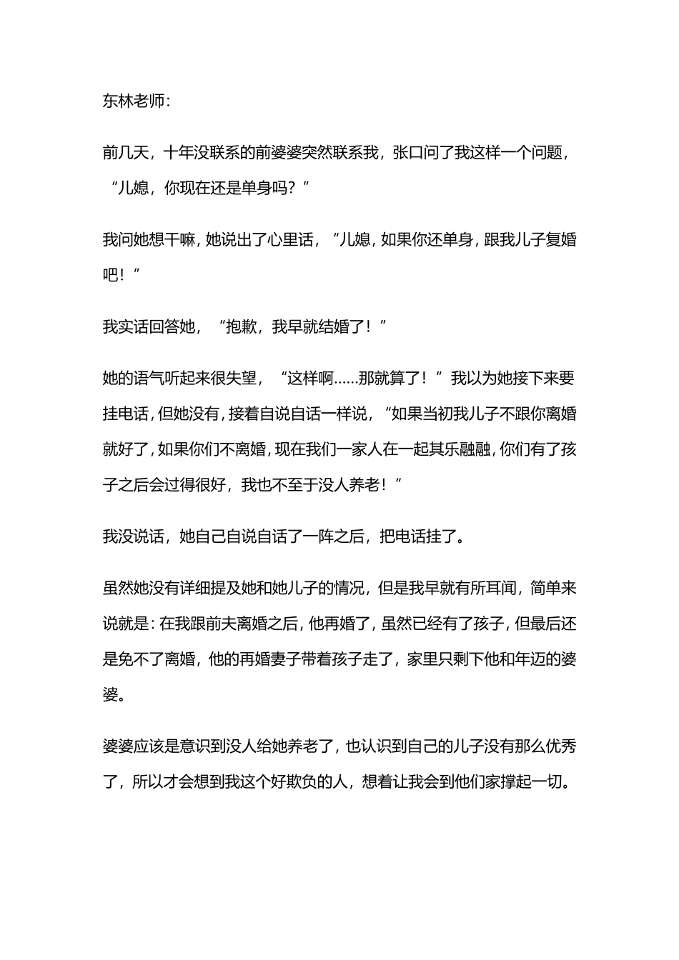 儿子再婚之后又离婚了，人到晚年的婆婆，终于尝到自己酿的苦果_第2页