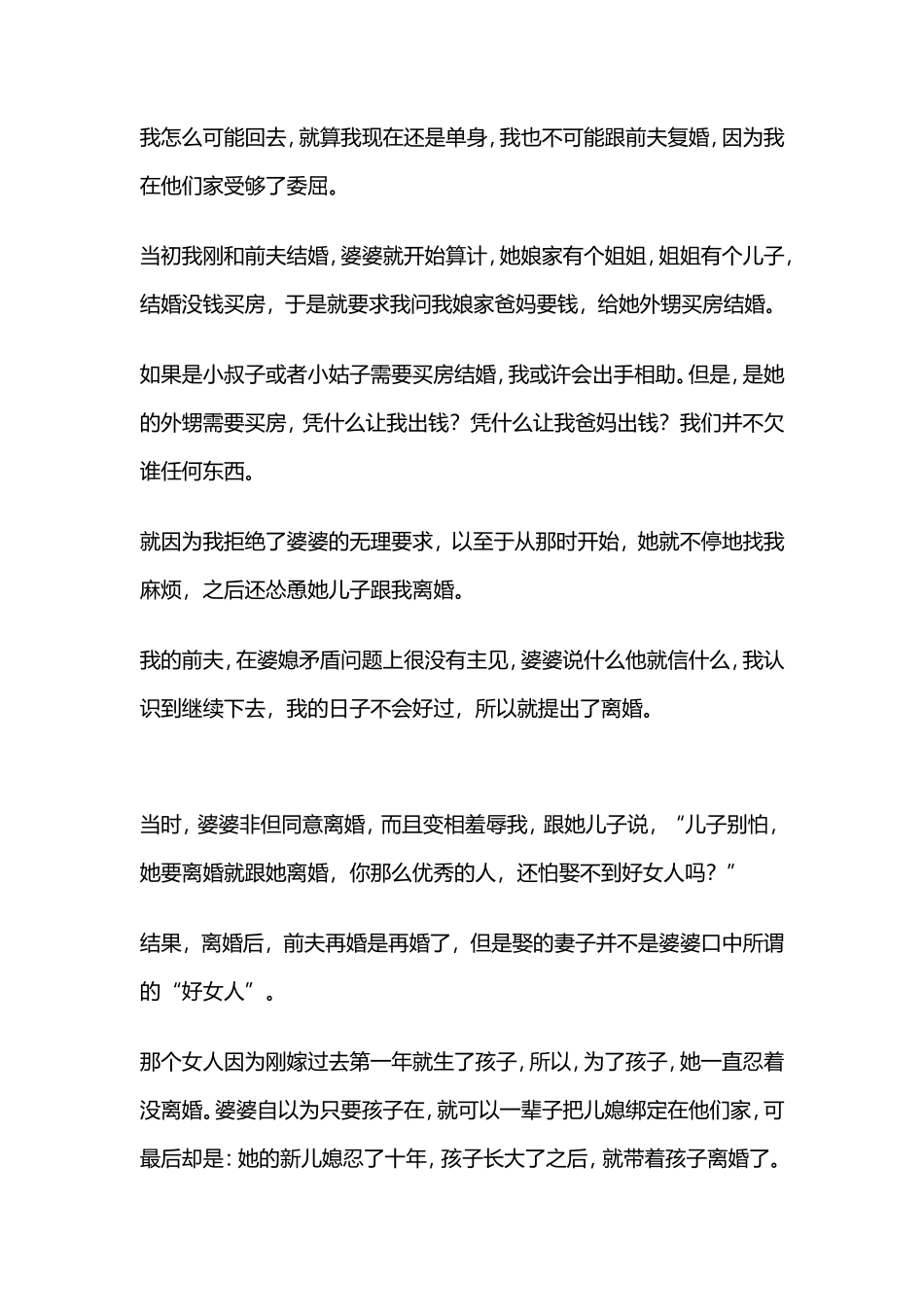 儿子再婚之后又离婚了，人到晚年的婆婆，终于尝到自己酿的苦果_第3页