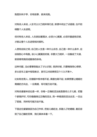 儿子再婚之后又离婚了，人到晚年的婆婆，终于尝到自己酿的苦果