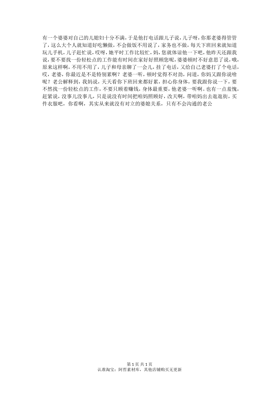 好的儿子怎样处理婆媳关系_第1页