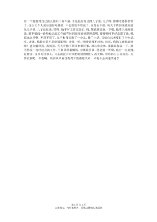 好的儿子怎样处理婆媳关系