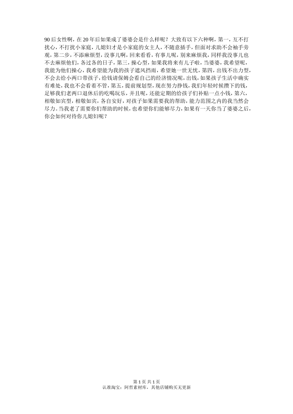 后当了婆婆会是什么样子？_第1页
