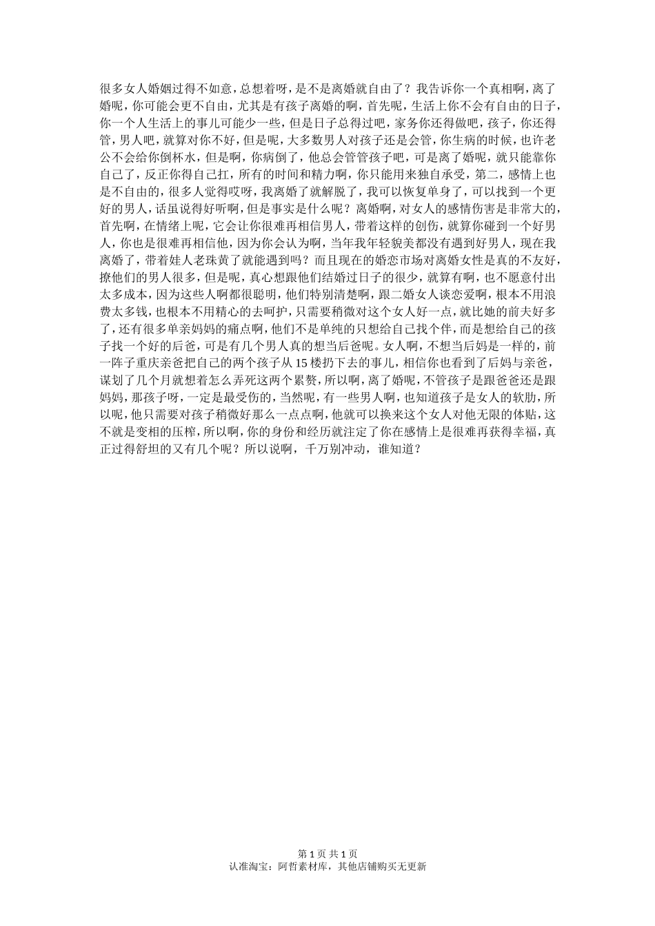 恋爱容易，婚姻不易，且行且珍惜 _第1页