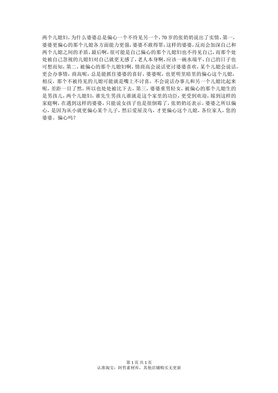 两个儿媳，婆婆总偏心一个，岁老人说出实情_第1页