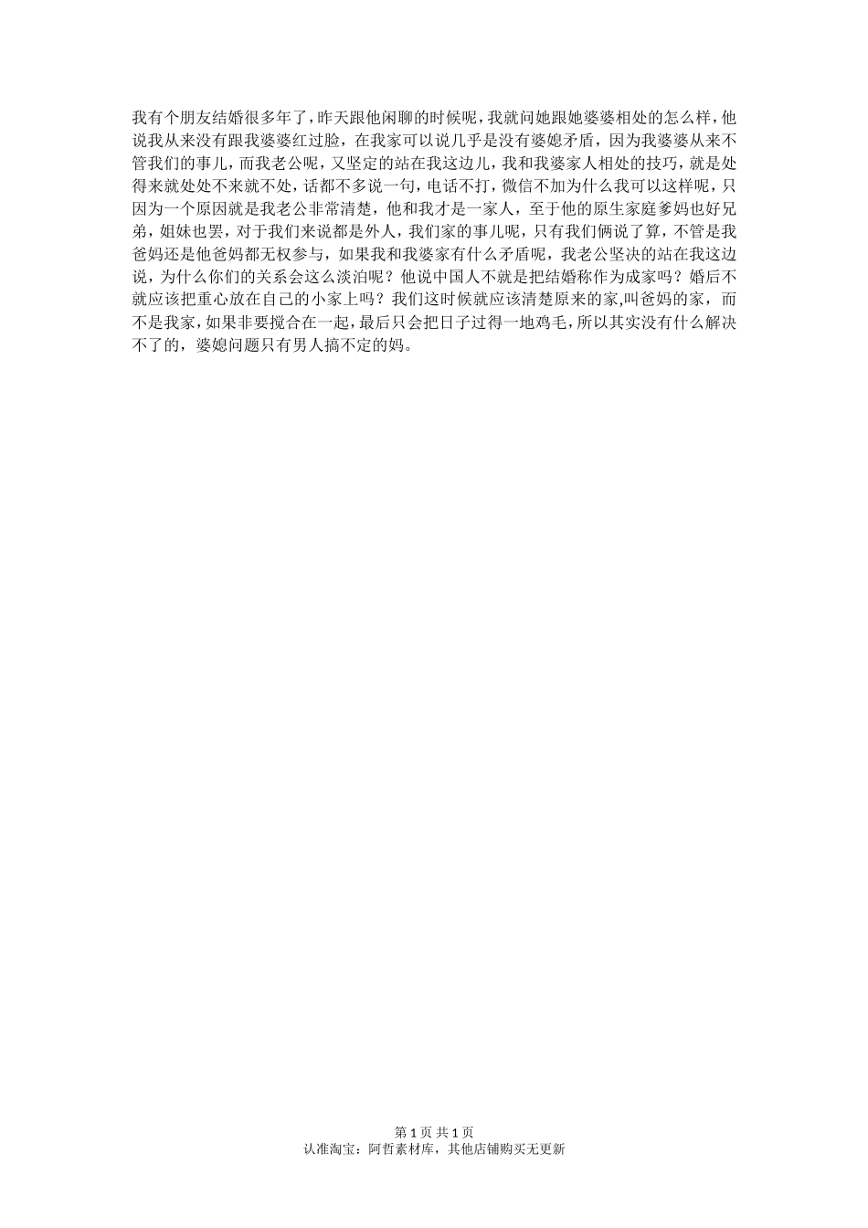 没有解决不了的婆媳矛盾_第1页