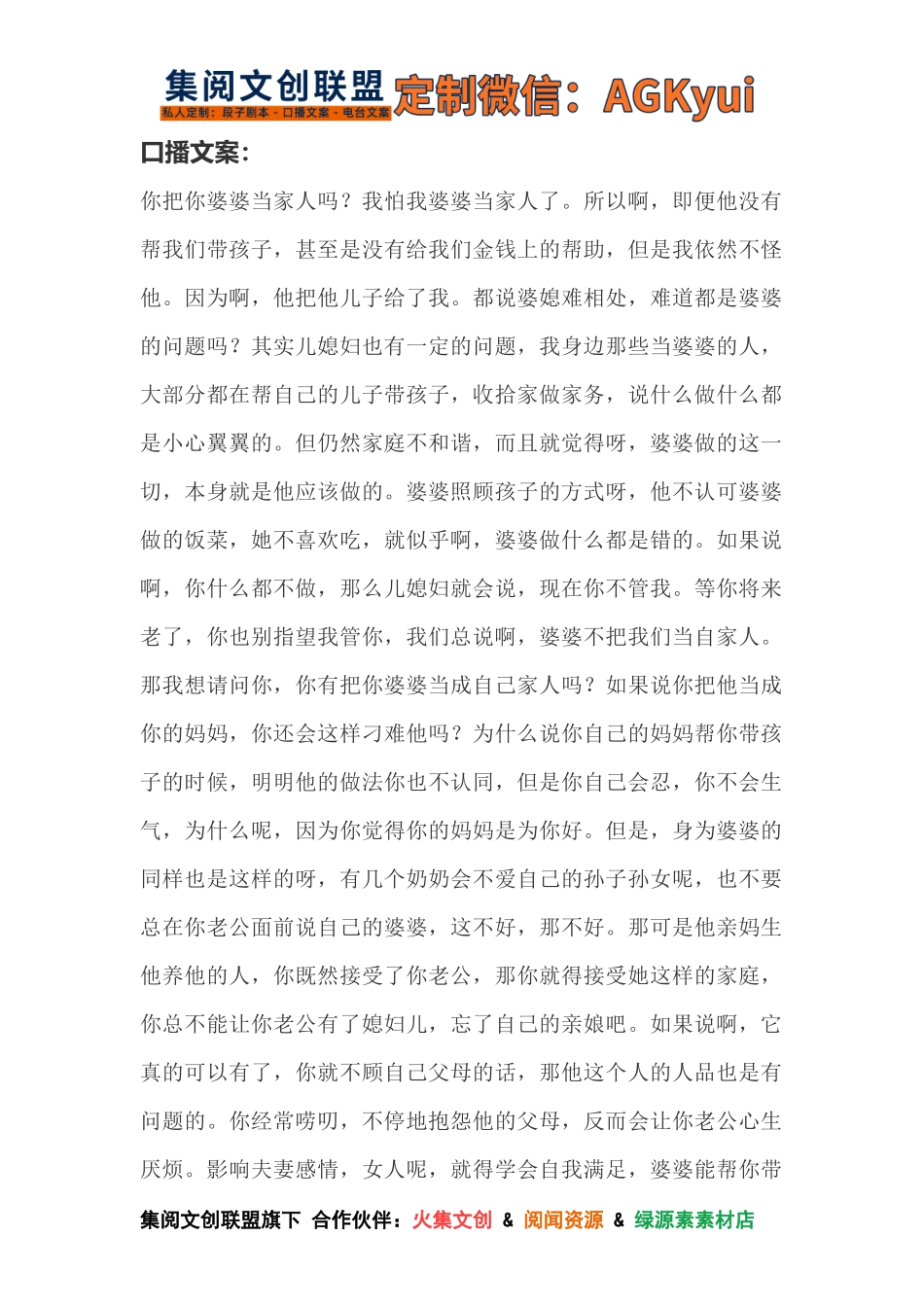 你把你婆婆当家人吗_第1页