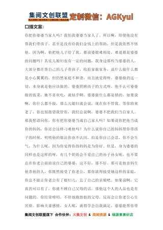 你把你婆婆当家人吗