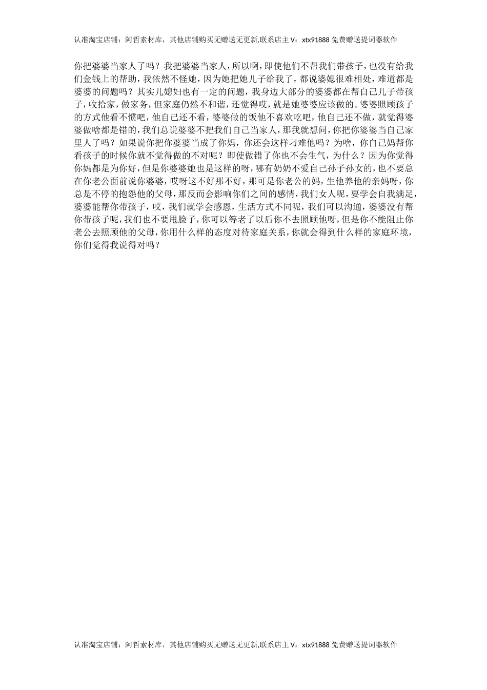 你把婆婆当家人了吗？_第1页