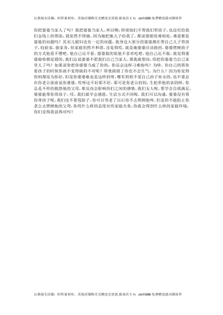 你把婆婆当家人了吗？