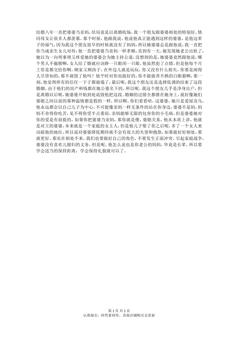 你得有多傻？把婆婆当亲妈_第1页