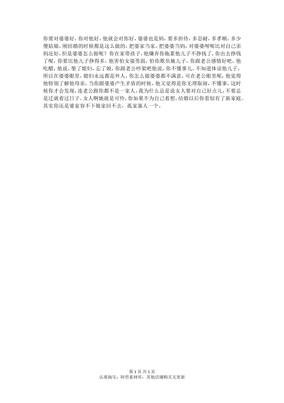 你对婆婆好，婆婆就会对你好吗？_第1页