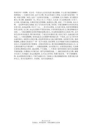 你正在经历守寡是婚姻吗？