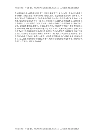 你知道婆婆为什么对你不好吗？