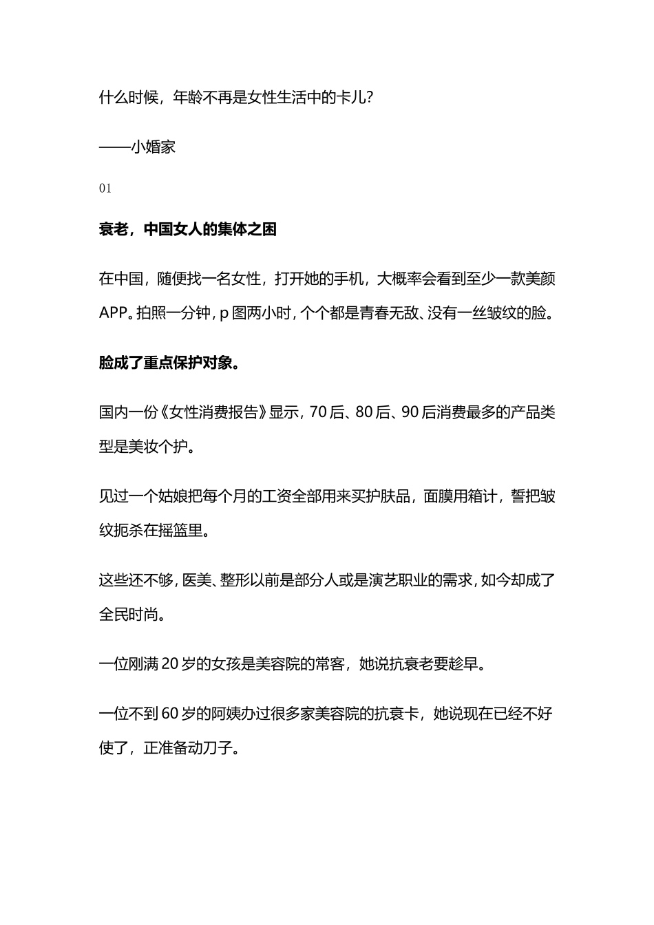 女人四十：不敢老、不敢单、不敢离_第1页