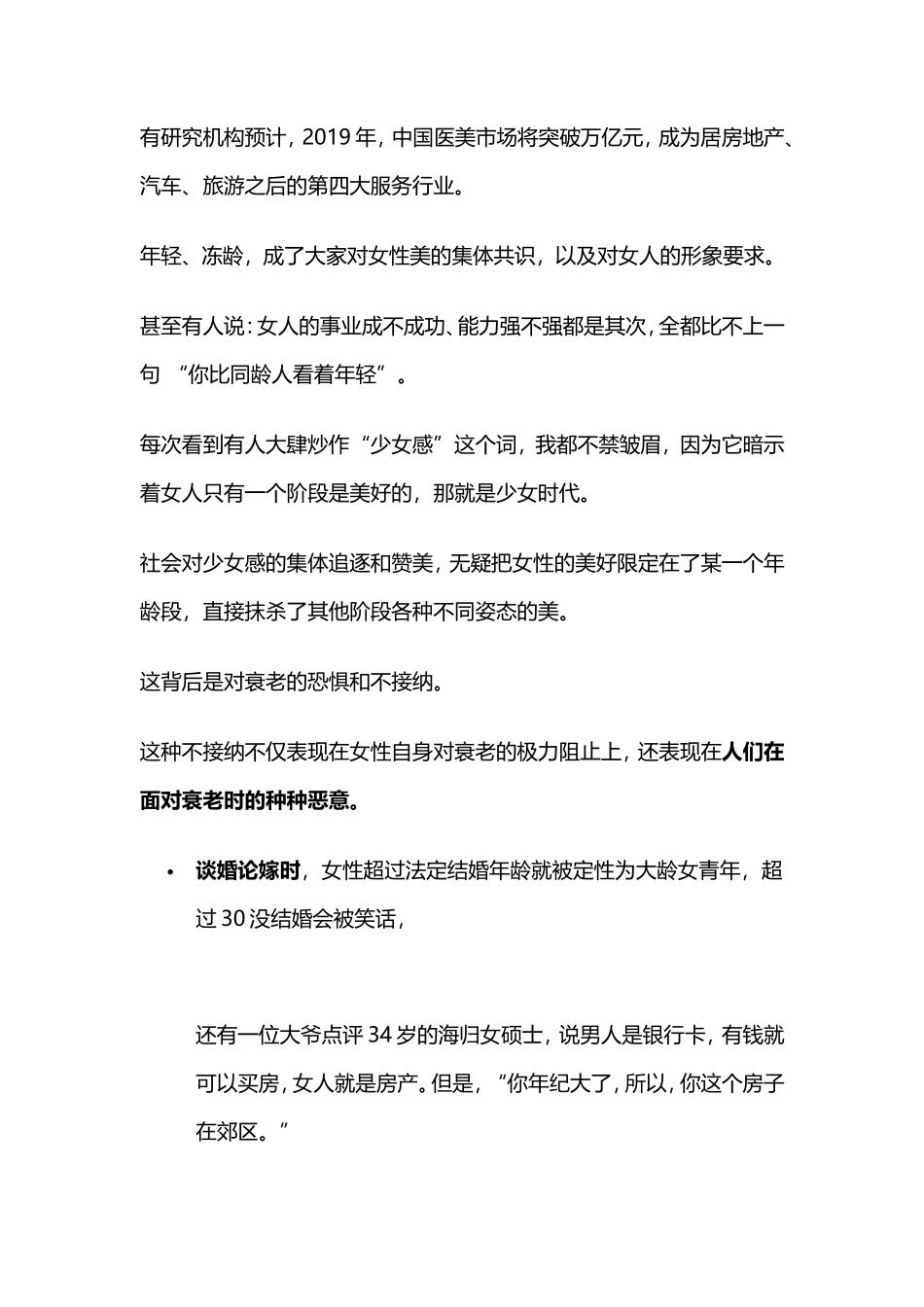 女人四十：不敢老、不敢单、不敢离_第2页