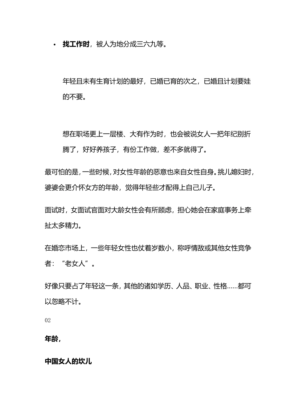 女人四十：不敢老、不敢单、不敢离_第3页