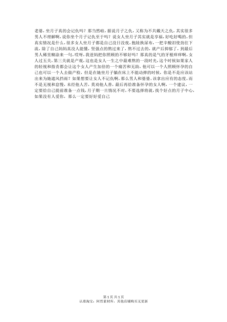 女人坐月子真的会记仇吗？ _第1页
