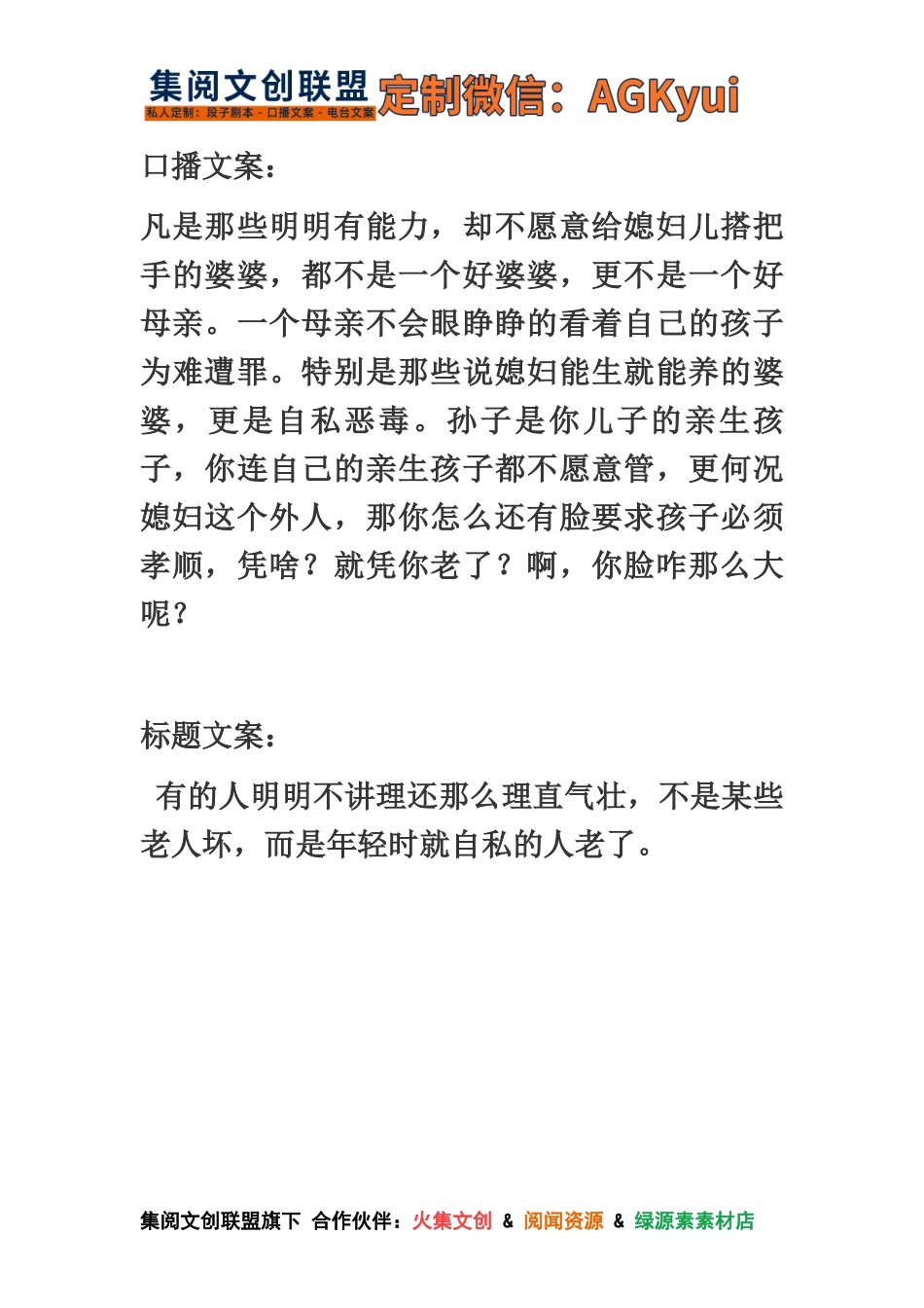 婆婆不带孙子还要我孝顺_第1页