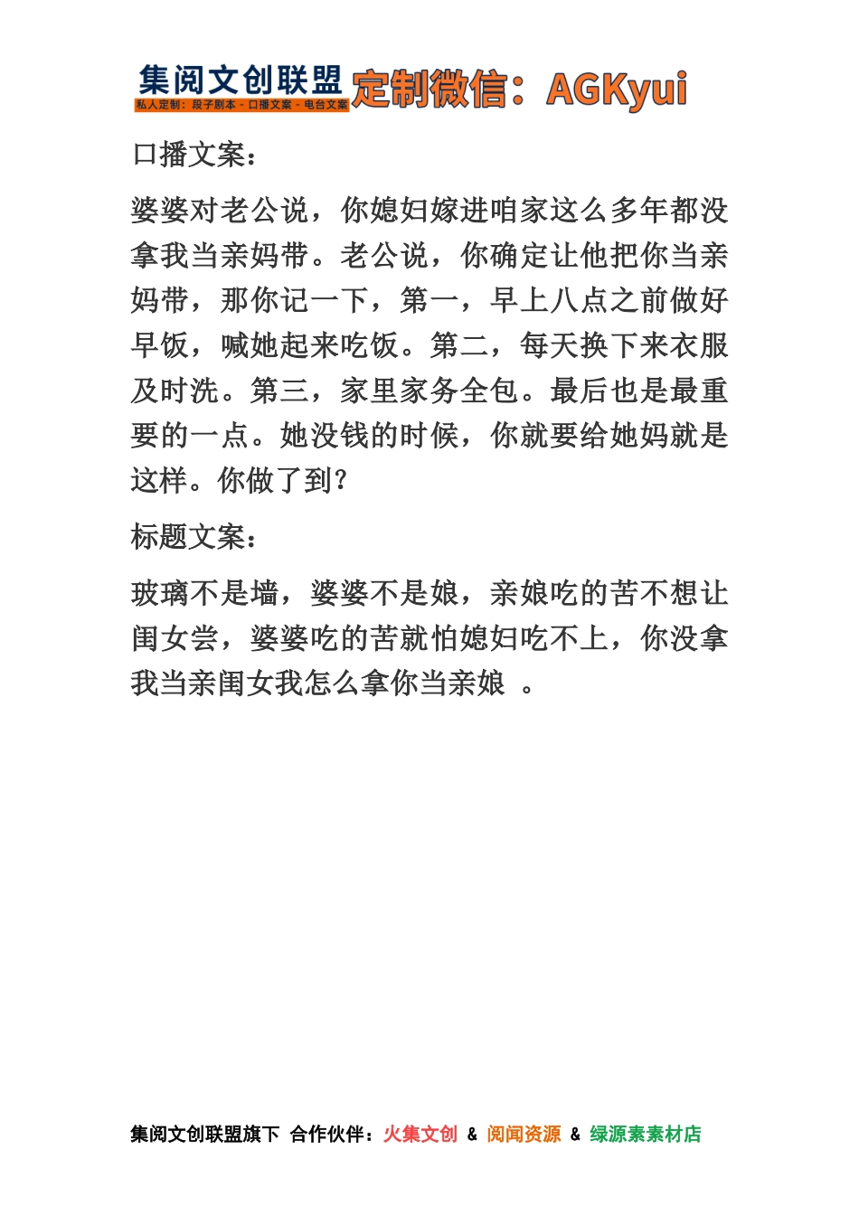 婆婆不是娘_第1页