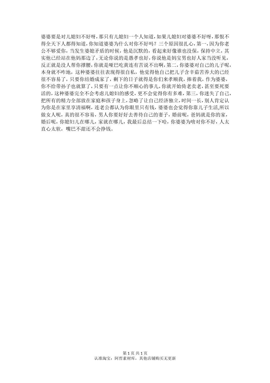 婆婆对你不好，只因为这三个原因_第1页