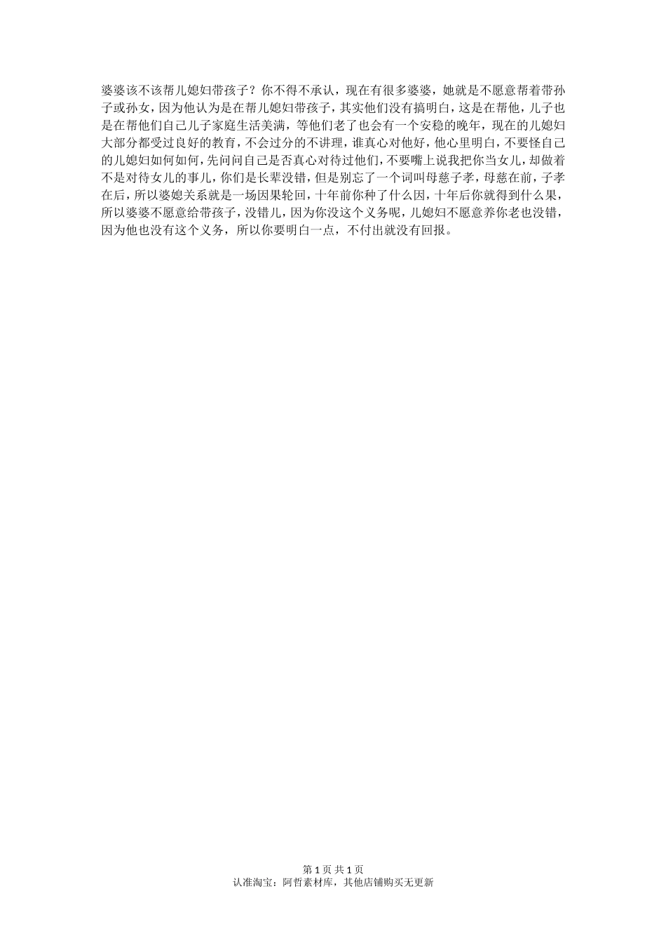 婆婆该不该帮儿媳妇带孩子？_第1页