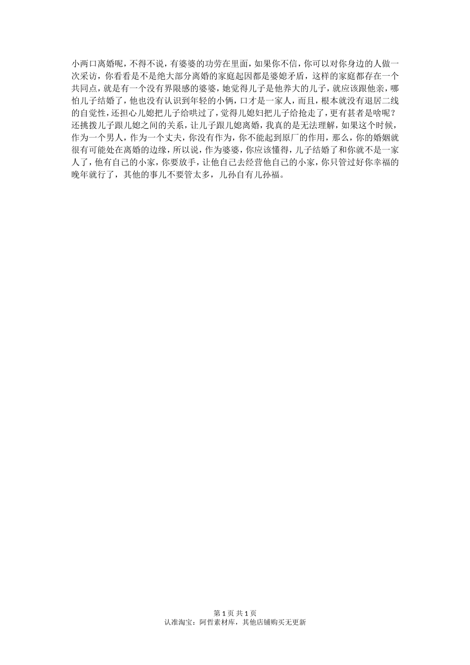 婆婆没有界限，儿子儿媳没个好_第1页