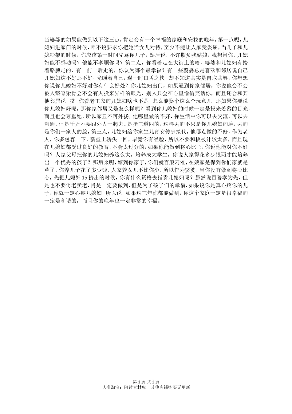 婆婆能做到这三点，儿媳妇能不孝顺吗？_第1页