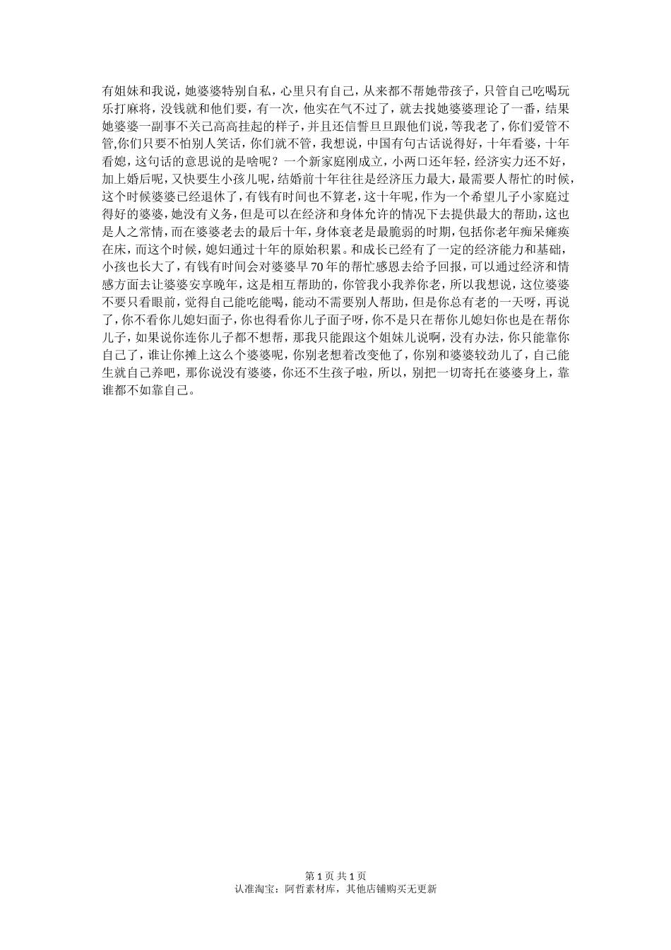 婆婆啥忙都不帮，还倚老卖老怎么办？_第1页