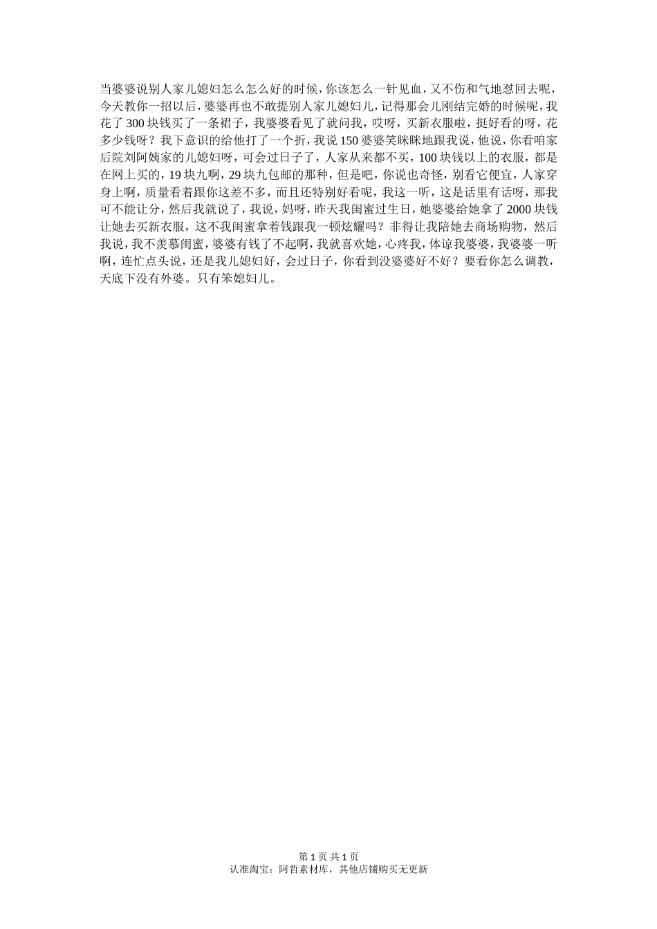 婆婆说别人家儿媳妇好，该如何怼回去？_第1页