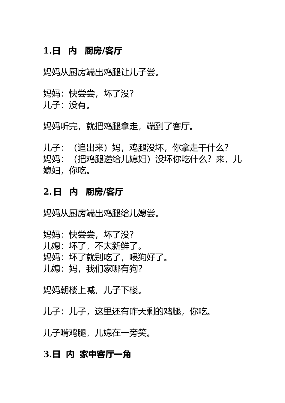 婆媳段子  个_第1页