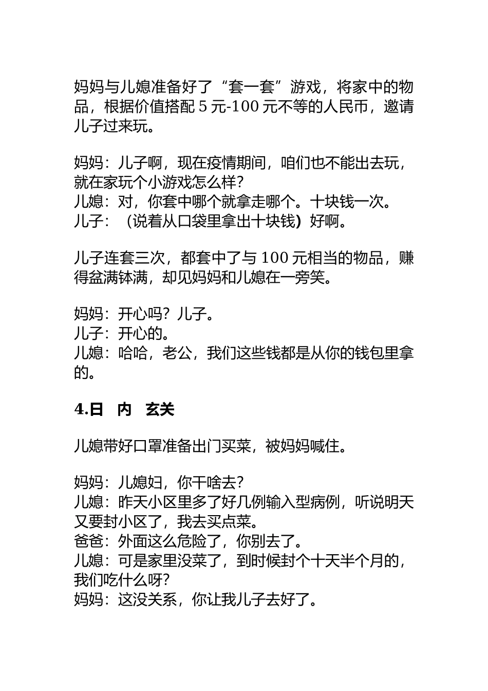 婆媳段子  个_第2页
