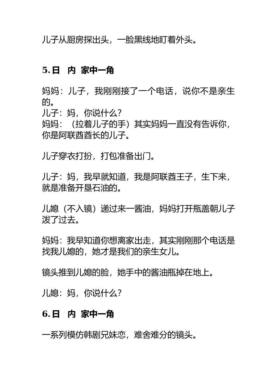 婆媳段子  个_第3页