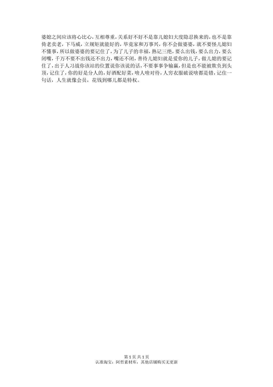 婆媳关系好不好，婆婆记住这三诀_第1页