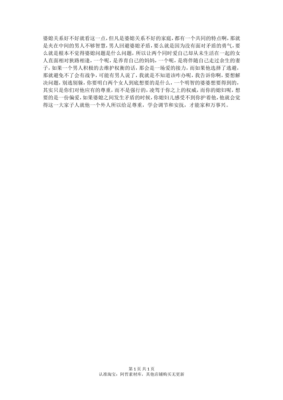 婆媳关系好不好就看这一点_第1页
