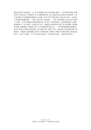 婆媳关系好不好就看这一点