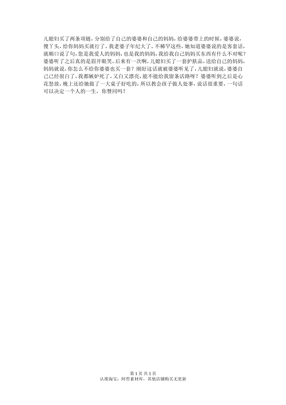 婆媳关系这样处理，婆婆变亲妈_第1页