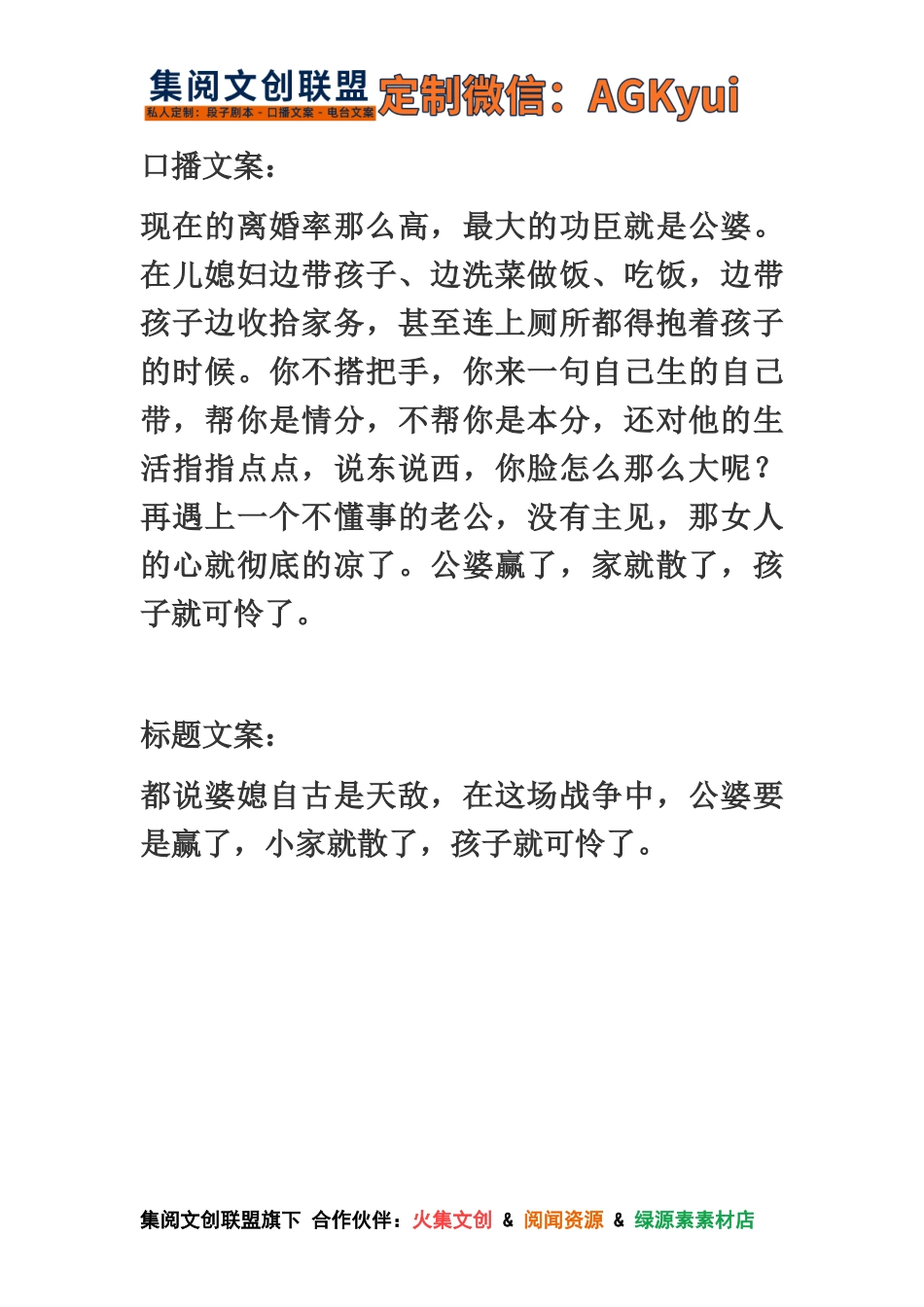婆媳自古是天敌_第1页
