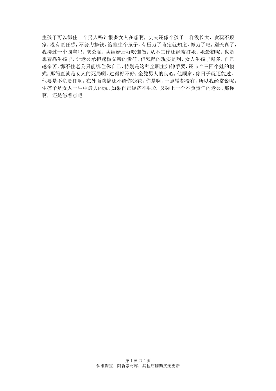 生孩子能够绑住一个男人吗？_第1页