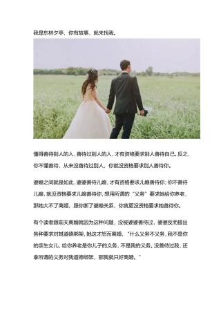 寿宴上，婆婆当众要求儿媳养老，谁知儿媳默默拿出了离婚证