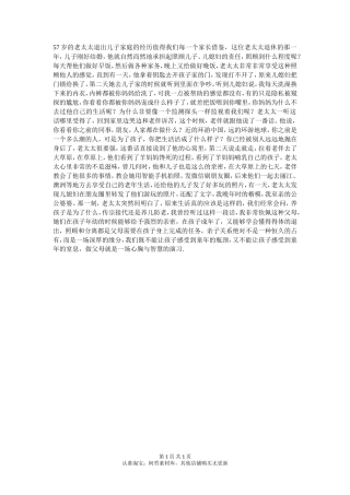 岁老太太退出儿子家庭，却成就了儿子的家庭幸福，有一种爱叫婆婆放手了。