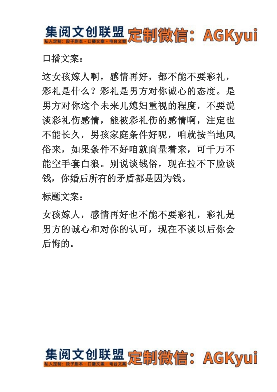 谈彩礼伤感情_第1页