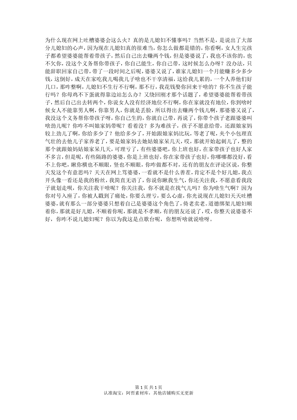 为啥很多人吐槽婆婆，是儿媳妇事多吗？_第1页
