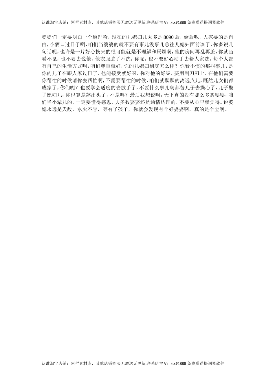 为什么大多数儿媳妇讨厌婆婆_第1页