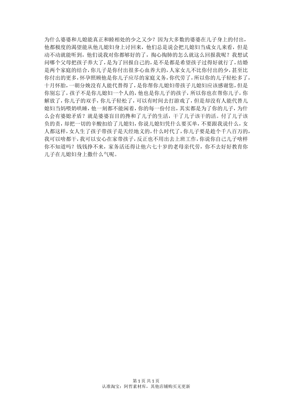 为什么会有婆媳矛盾？_第1页